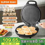 苏泊尔（SUPOR）电饼铛家用双面加热加深煎饼机薄饼机烙饼机华夫饼机早餐机蛋糕机煎饼锅烙饼锅轻食 JJ30A648