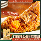 五芳斋粽子嘉兴大肉粽蛋黄肉粽豆沙蜜枣栗子中华老字号糯米早餐礼袋量贩 【140克*10只】蛋黄猪肉粽