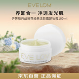 EVE LOM伊芙珑经典洁颜霜卸妆膏卸妆油 50ml  深层清洁生日礼物送女友