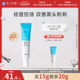 希川科颜 20%壬二酸祛痘精华霜 15g 改善黑头粉刺 去闭口面霜1.0版本