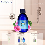 Oshadhi德国O家保加利亚大马士革玫瑰纯露237ml玫瑰水湿敷补水爽肤水礼物