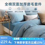 多喜爱家纺磨毛四件套 碳素轻磨毛系列秋冬100%纯棉磨毛加厚保暖套件 格伦雅蓝 1.2米床 床单款 （被套152*218cm)
