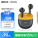 vivo iQOO TWS Air2 极焰黄 55ms超低游戏延迟 电竞声效 超轻佩戴 30小时超长续航情人节送礼物