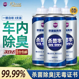哈姆雷特车内除味除臭喷雾3瓶汽车空调除臭杀菌清洗剂空气清新剂用去异味