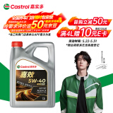 嘉实多（Castrol）嘉效 全合成机油 润滑油 5W-40 SP/C3 4L 汽车保养