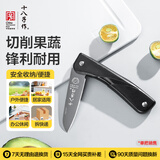 十八子作 折叠水果刀不锈钢 阳江刀具小刀刨皮削皮刀瓜果刀 黑色水果刀【S606】