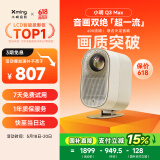 小明 Q3 MAX 投影仪家用 1080P高清家庭影院游戏投影机（已接入米家 MEMC运动补偿 天龙音响联名）
