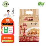 五谷道場武汉风味热干面268g*3袋带酱包干拌面方便面速食早餐泡面 免煮