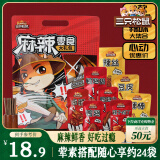 三只松鼠麻辣零食大礼包500g/24小包休闲零食卤味礼盒鸭脖鸭翅肉食小吃