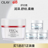 玉兰油（OLAY）舒纹霜48gProX补肤抗皱紧致抗衰老护肤品保湿面霜生日礼物送女友