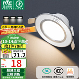 雷士（NVC）LED筒灯客厅卧室过道嵌入式天花灯全铝漆白6瓦三色开孔70-85mm