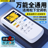 Accoona适用松下空调遥控器万能通用全部乐声Panasonic/National柜挂机中央空调A75C2665 4442 4431 2663