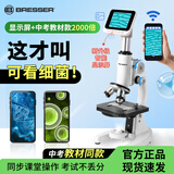 宝视德（bresser）专业显微镜初中生中考专用看细菌细胞螨虫微生物实验儿童节礼物
