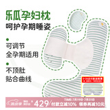 乐瓜 孕妇枕红枣花生睡觉大抱枕抱枕护腰侧睡卧拖腹U形长条枕可拆洗 大号花生孕妇枕（新版）