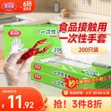 美丽雅一次性手套加厚200只食品用塑料洗碗儿童家务餐饮烘培厨房手套