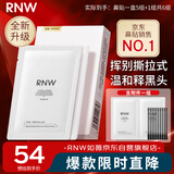 如薇（RNW）双重净润去黑头鼻贴膜6组12片(含附件导出精华液清洁粉刺收缩毛孔