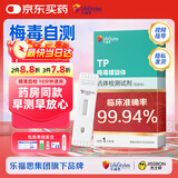 乐福思梅毒检测试纸 TP梅毒螺旋体抗体血检 传染病性病艾滋病相关非四代