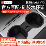 YZ适用于特斯拉Model3/y中控水杯槽底座车载硅胶杯架限位器改装配件 Model3/Y中控水杯槽底座