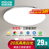 四季沐歌（MICOE）照明吸顶灯led卧室灯具套餐全屋客厅灯饰阳台过道餐厅薄现代简约 碧玉-32CM白光20瓦适10-15平