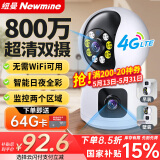 纽曼4G家用摄像头AI无需连WiFi手机远程监控器360度无死角带夜视追踪全景插卡无线网络室内家庭可对话