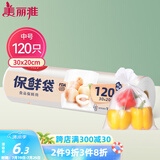 美丽雅保鲜袋中号120只 食品级塑料袋一次性收纳袋 30*20cm分装袋