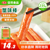 安井  蟹味棒 235g 1包 鱼糜含量≥50% 火锅烧烤关东煮麻辣烫食材