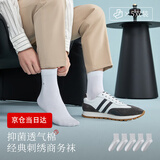金利来（GOLDLION）袜子男100%纯棉抗菌防臭纯色中筒袜秋冬季吸汗透气耐磨男袜5双装 (月白5) 5双 均码