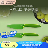 WMF福腾宝小红刀套装家用瓜果刀瓜果刀具便携随身削皮刀小刀 Touch厨房用刀2件套(绿色）