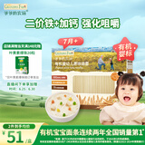 爷爷的农场婴幼儿有机原味细面240g 宝宝营养辅食面条儿童早餐高铁线面7月+