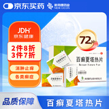 奇康百癣夏塔热片0.3g*12片*2板*3盒共72片治疗手癣，体癣，足癣，花斑癣，过敏性皮炎，痤疮。
