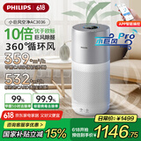 飞利浦（PHILIPS）【国家补贴】空气净化器除甲醛除细菌病毒过敏原去异烟味家用卧室空气清新机新房专用AC3036