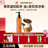 柳丝木（Ositree） 黑茶卸妆油升级版 脸部洁颜油植物温和层清洁毛孔卸妆乳水女学生 305g【油185+膏120】