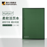 满乐文（MARUMAN）活页本 笔记本 B5本子 记事本 日记本 会议记录本橄榄绿 F020C-03