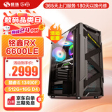 硕扬酷睿十二代i5 12400F/GTX1650/RTX3050/RTX3060独显游戏台式企业办公电竞组装电脑主机DIY组装机 四：i5 13490F丨RX6600LE 标配