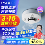 PGST电池款烟雾报警器独立烟感探测器无线烟雾感应器家用 s01