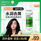 薇姿（VICHY）去屑洗发水绿标水润版 去屑水润不拔干护发1%二硫化硒洗发露200ml
