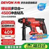 大有（Devon）20V无刷充电电锤锂电锤冲击钻打混凝土5401机头