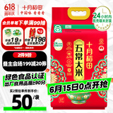 十月稻田 绿色食品 五常大米 当季新米 10斤（香米 东北大米 5公斤/十斤）