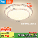 美的（Midea）LED吸顶灯24瓦三段调色餐厅卧室书房灯具仿水晶灯饰x2206包安装