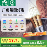 雷士（NVC） 灯泡led灯泡尖泡吊灯壁灯家用照明节能三色变光蜡烛尖泡 【E27】7瓦正白光 LED蜡烛尖泡