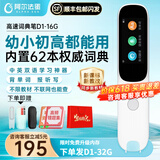 阿尔法蛋AI词典笔D1 英语点读笔智能翻译笔电子词典英语扫描中小学生英汉辞典字词句字典笔查询神器 D1【下单升级发货D1-32G】 16GB