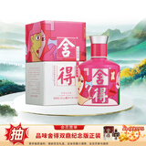 舍得沱牌 品味艺术舍得小酒 浓香型白酒 52度 100mL 1瓶 致敬大师粉色款