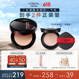 欧莱雅黑胖子气垫粉底液240自然健康持久不脱妆遮瑕控油生日礼物送女友