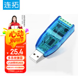 连拓 USB转485接口工业级转换器usb转串口RS485模块通讯转换器调试通信线USB转485转换线