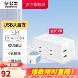 公牛（BULL） 魔方智能USB插座 插座/智能USB插座/插排/插线板 6位+双USB【总控3米】大魔方-UU2126