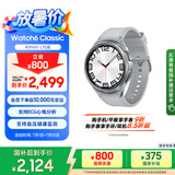 三星 Samsung【国家补贴】Watch6 Classic eSIM智能手表/运动手表/电话手表 47mm 星系银 男女表