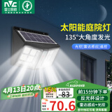 雷士（NVC）太阳能灯庭院灯路灯户外投光灯室外农村光控+遥控650lm+照约35㎡