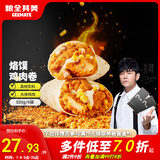 粮全其美洛馍鸡肉卷125g*4袋微波炉空气炸锅加热速食营养快早餐儿童早餐