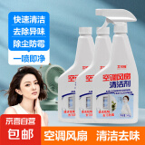 空调清洁剂免拆洗泡沫家用挂内机清洁去污除菌空调风扇清洁 三瓶优惠装（1个喷头）