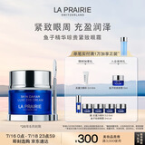莱珀妮（La Prairie）鱼子精华琼贵眼霜20ml护肤品礼盒保湿紧致提升抗皱生日礼物女